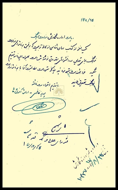 دست‌خط پرویز ناتل خانلری رئیس بنیاد فرهنگ ایران