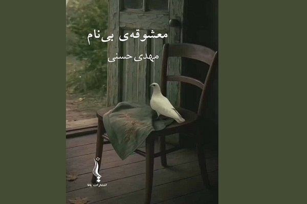 رونمایی از کتاب خاطرات شهدا و انتشار مجموعه جدید شعر