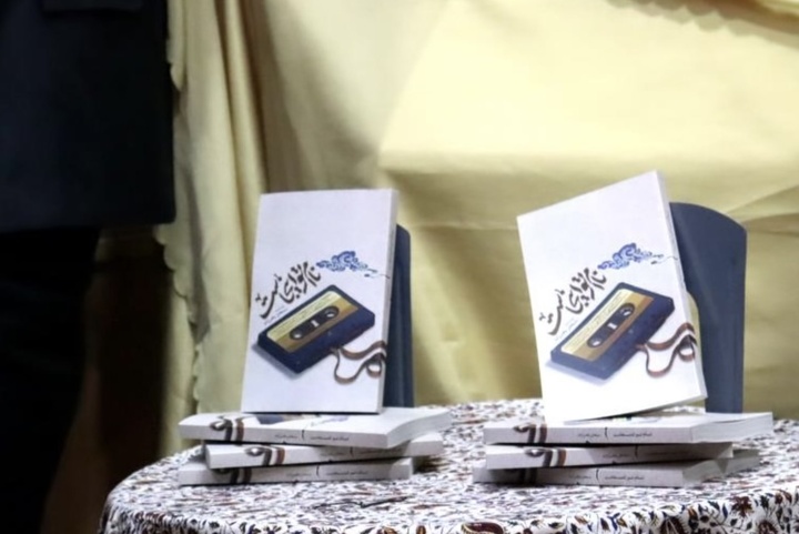 رونمایی از کتاب خاطرات شهدا