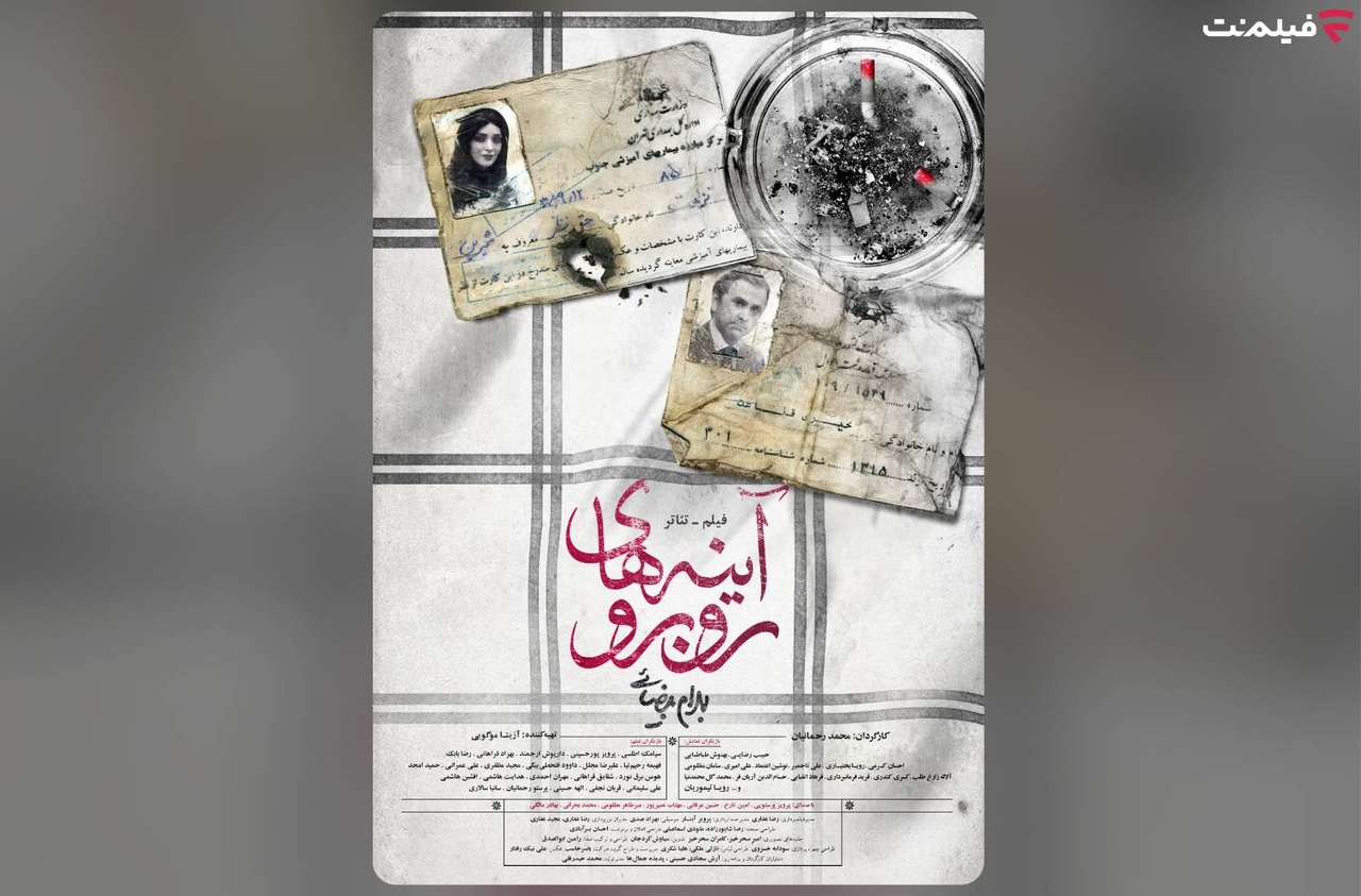 اکران آنلاین فیلمتئاتر «آینههای روبرو» از ۱۰ خرداد اکران آنلاین فیلمتئاتر «آینههای روبرو» از ۱۰ خرداد