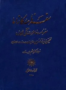 توانگران گاو و گوسفند قربانی می‌کنند و فقرا مرغ و خروس!