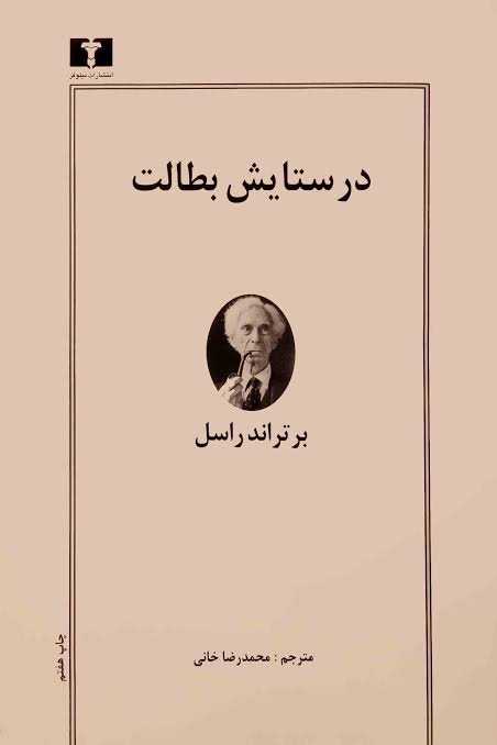 تمدن ما مدیون فراغت است