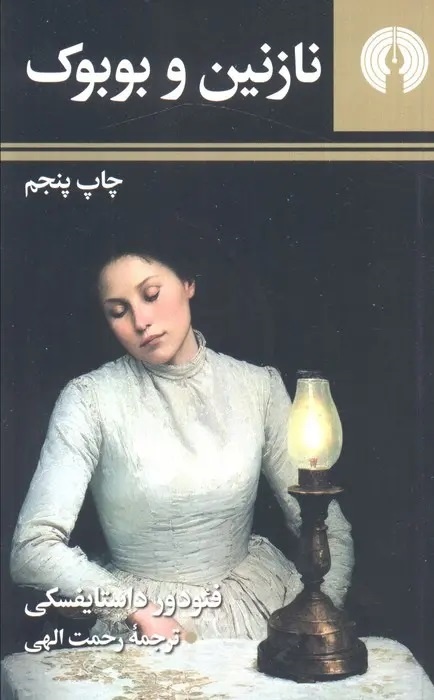 شاهکارهای ادبیات روس از نویسندگان و مترجمان نامدار
