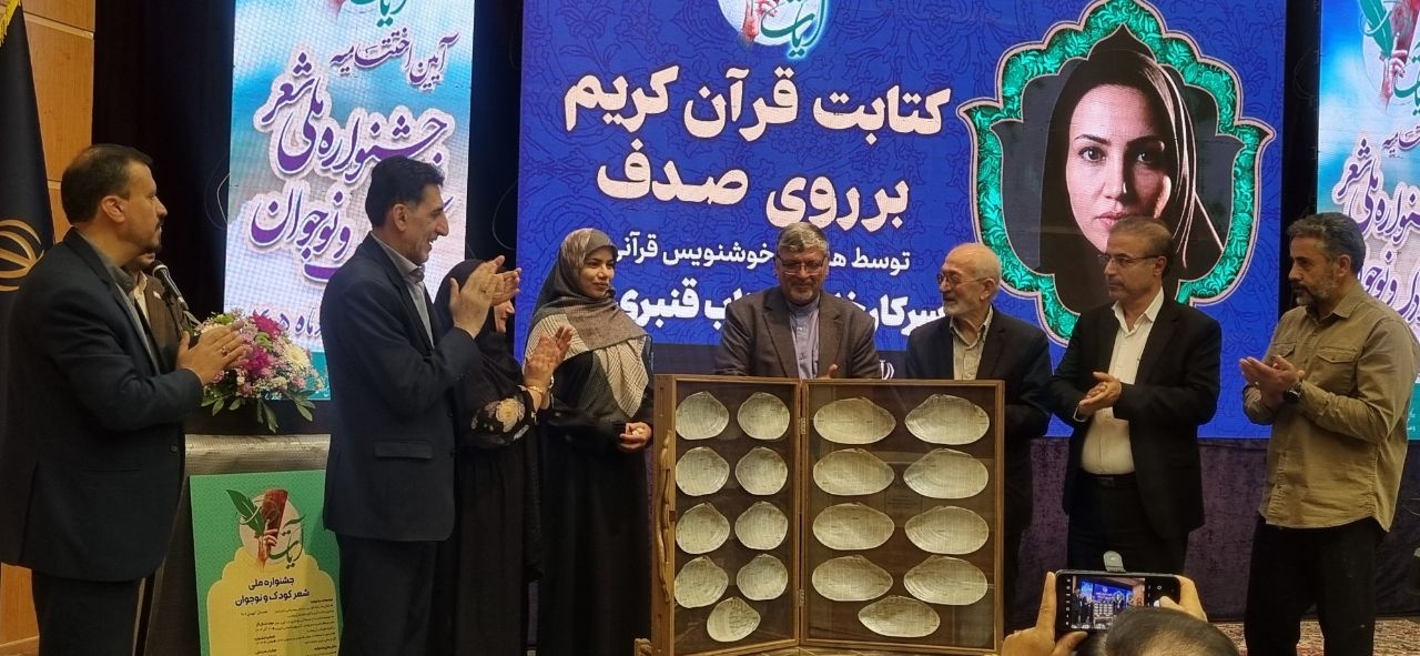 جشنواره ملی شعر کودک و نوجوان آیات در همدان به کار خود پایان داد