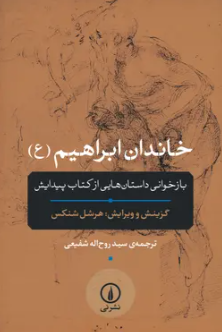 ابراهیم شهسوار وادی ایمان است