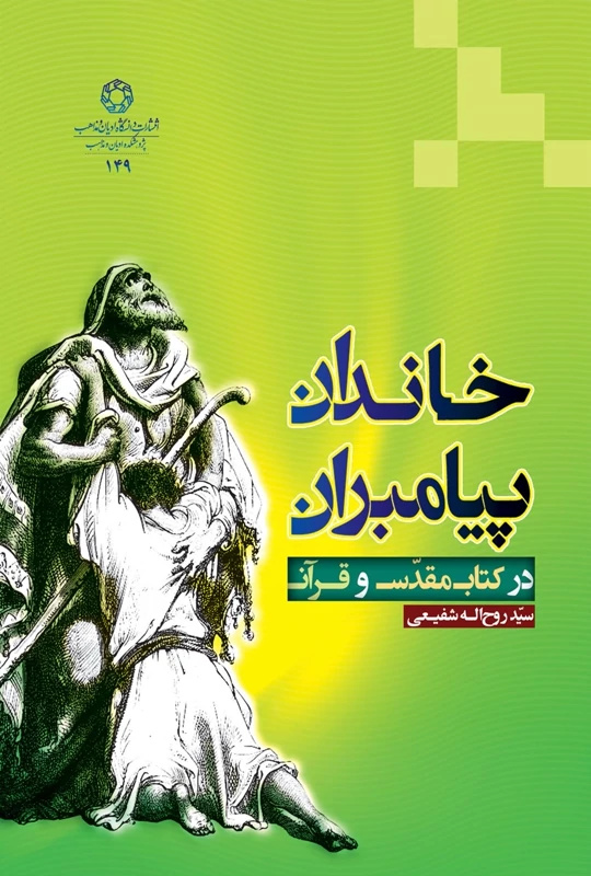 ابراهیم شهسوار وادی ایمان است