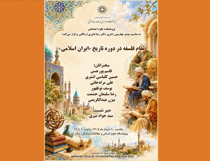 «مقام فلسفه در دوره تاریخ «ایران اسلامی»» بررسی می‌شود