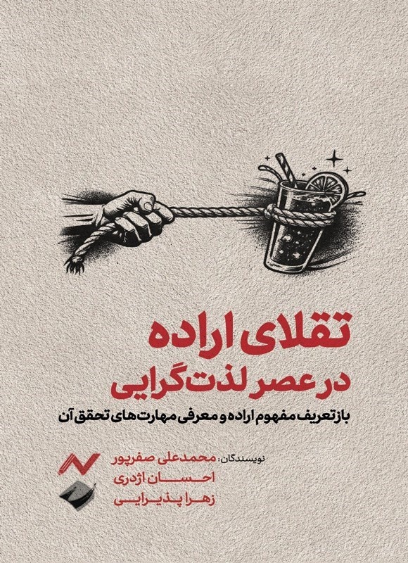 وسوسه فراموش کردن مقصد