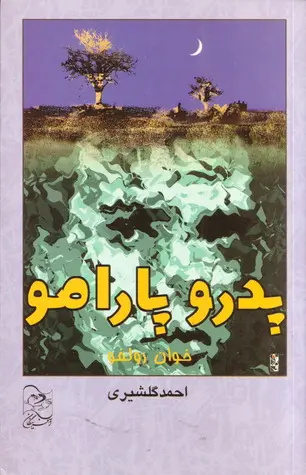 ده جهان رمان در یک قدمی