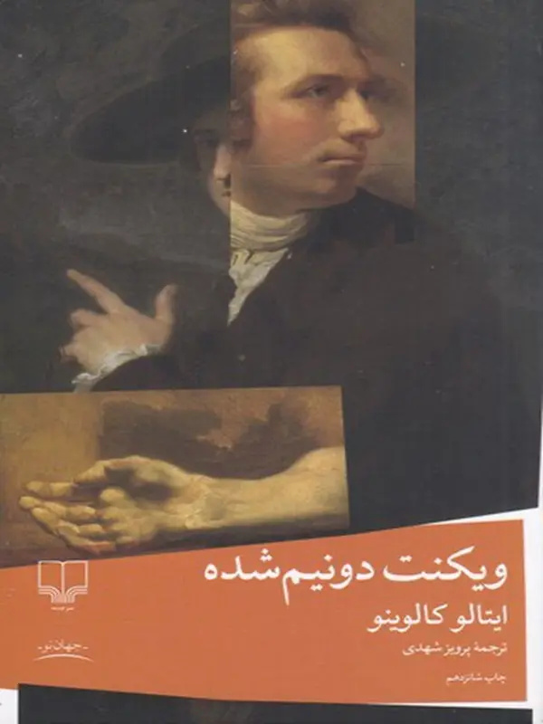 ده جهان رمان در یک قدمی