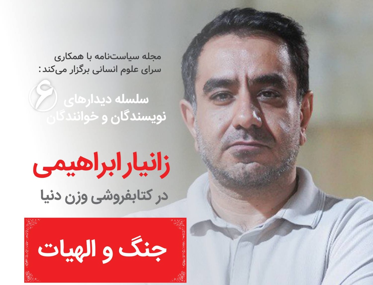 زانیار ابراهیمی در وزن دنیا