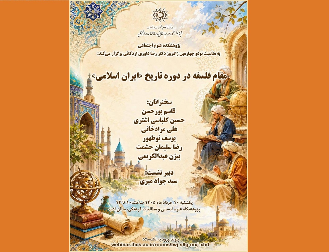 «مقام فلسفه در دوره تاریخ «ایران اسلامی»» بررسی می‌شود