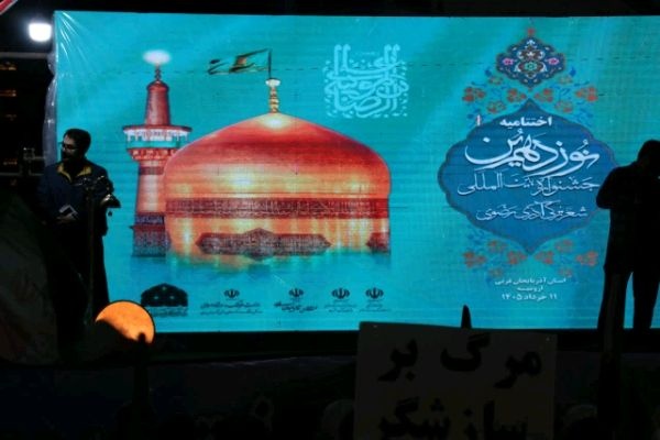 جشنواره شعر ترکی آذری رضوی در ارومیه آغاز شد