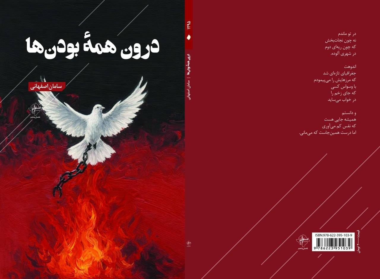 «درون همه بودن‌ها» در بازار کتاب