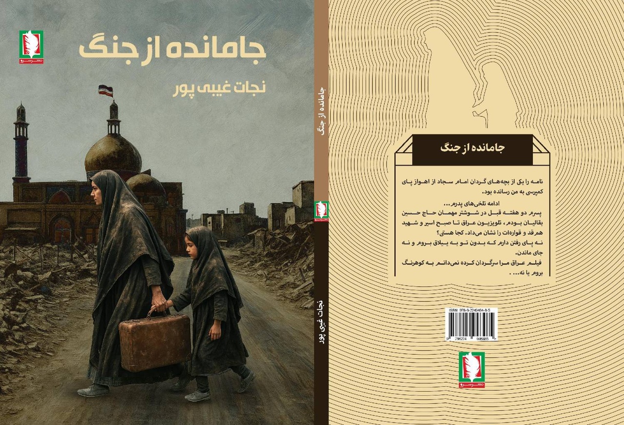 جامانده از جنگ