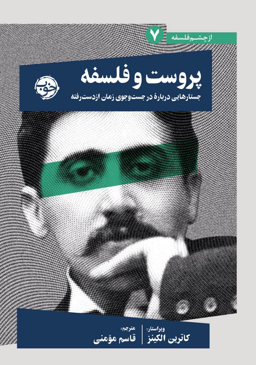 اندیشیدن به زمان در قالب رمان