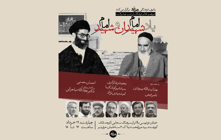 دورهمی اهالی فرهنگ با یاد امامِ شهیدان و امامِ شهید در پاتوق حرفی‌نو