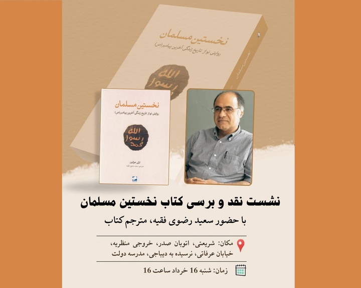 کتاب «نخستین مسلمان» نقد و بررسی می‌شود
