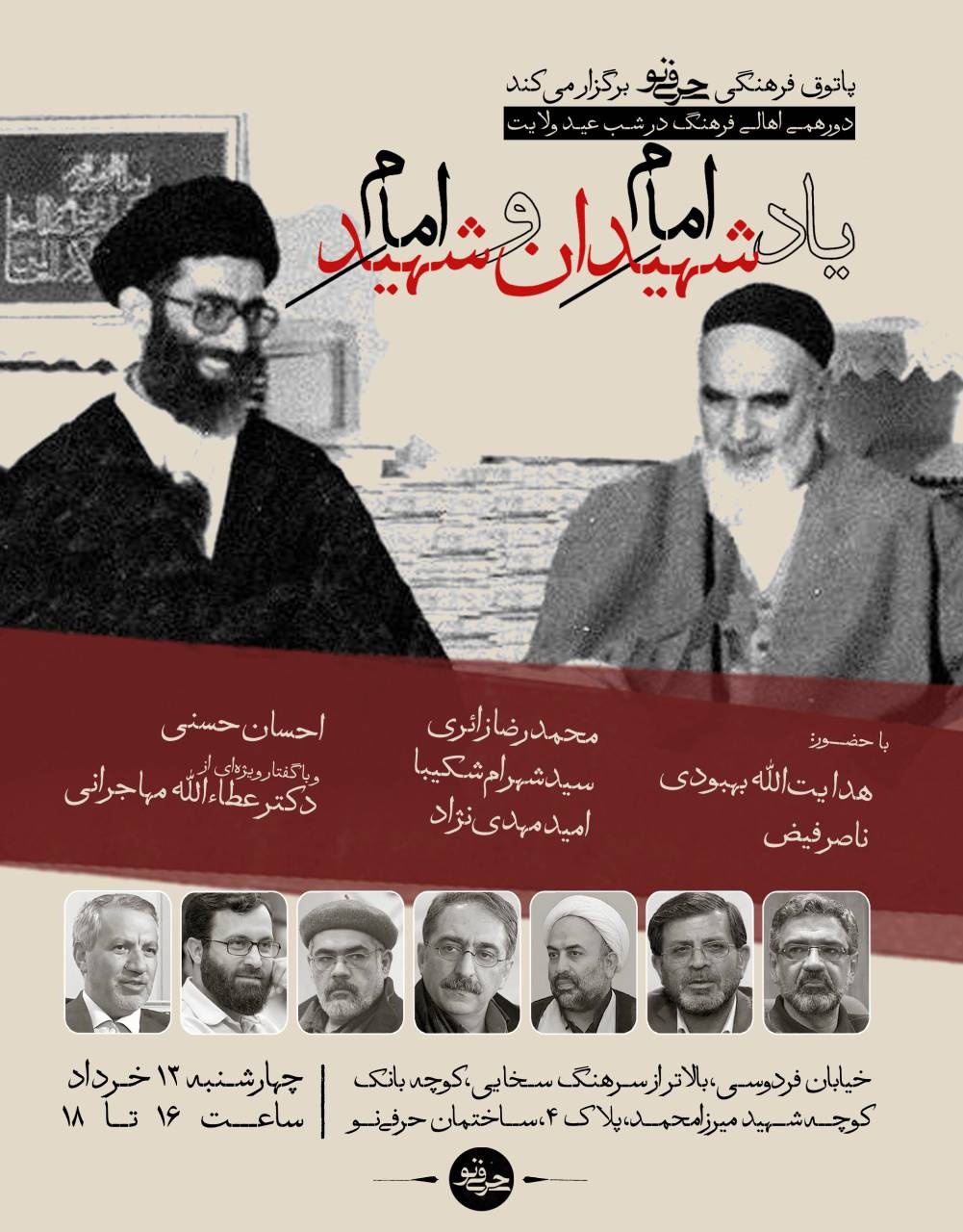 دورهمی اهالی فرهنگ با یاد امامِ شهیدان و امامِ شهید در پاتوق حرفی‌نو