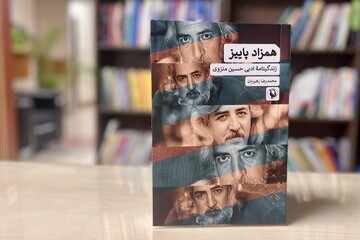 «همزاد پاییز» به بازار آمد