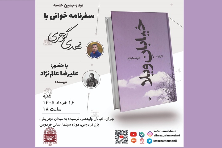کشف دوباره خیابان ویلا