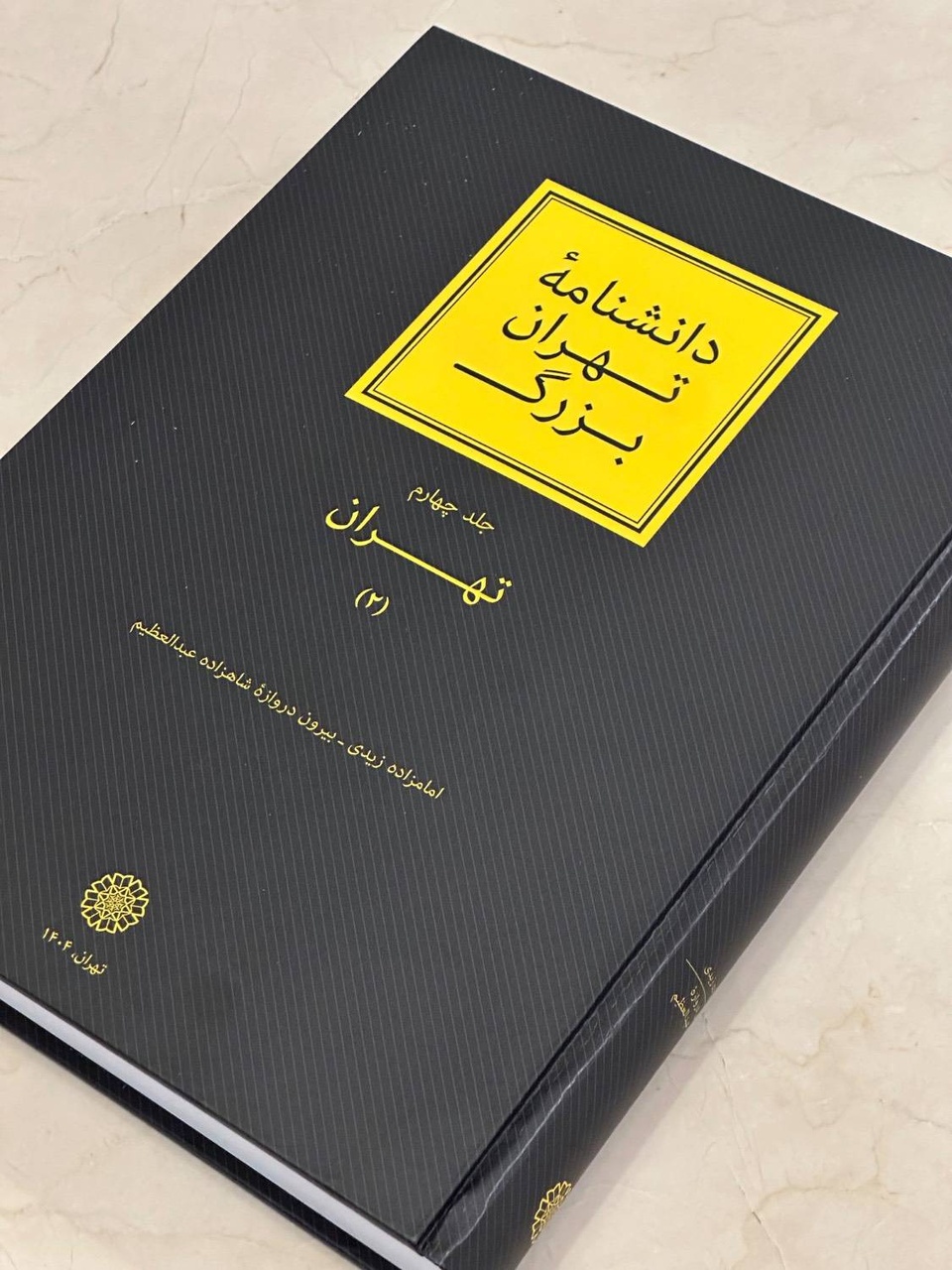 از جلد چهارم «دانشنامه تهران بزرگ» تا جلد چهاردهم «فهرست مقالات فارسی»