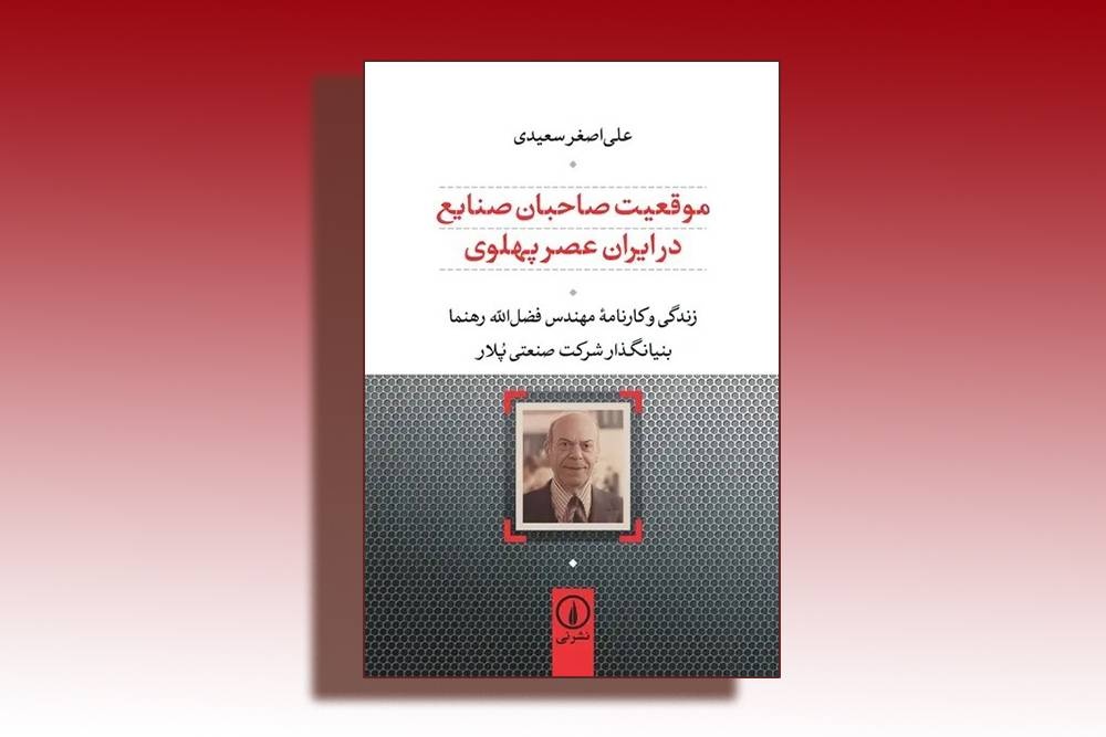 فرزند ترقیخواه مشروطه ایرانی
