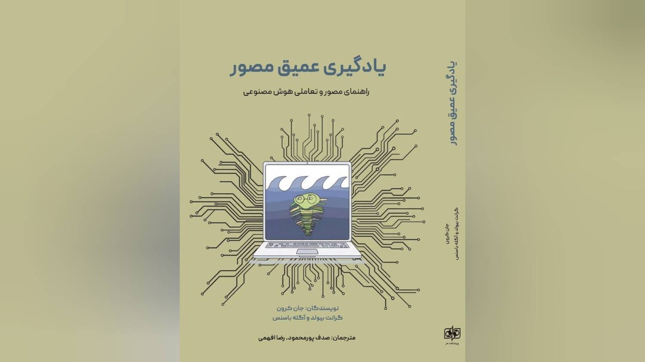 یادگیری عمیق در آیینه تصویر و متن یادگیری عمیق در آیینه تصویر و متن