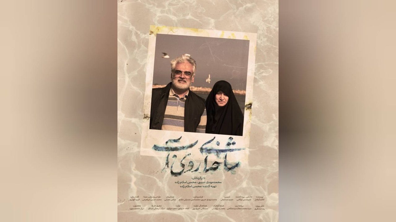آغاز اکران سیار مستند «شاخه‌ای روی آب» در سراسر کشور