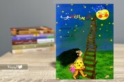 انتشار دو عنوان کتاب کودک/ از آموزش حفاظت از محیط‌زیست تا قصه‌های فانتزی