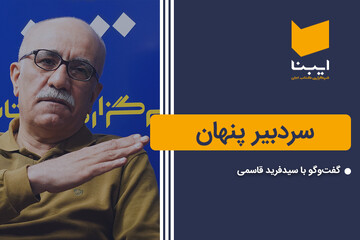 سردبیر پنهان