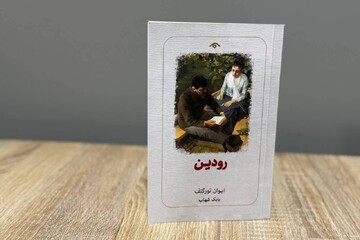 اولین رمان ایوان تورگنف به بازار کتاب آمد