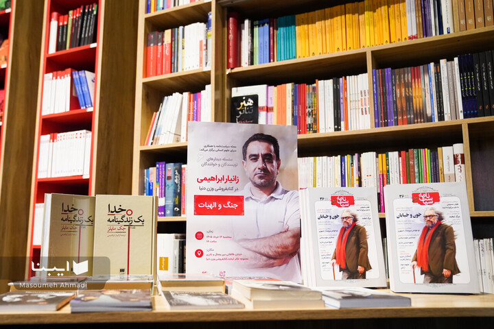 نشست جنگ و الهیات
