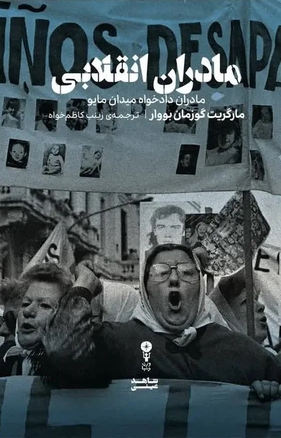 اعتراض با روسری سفید