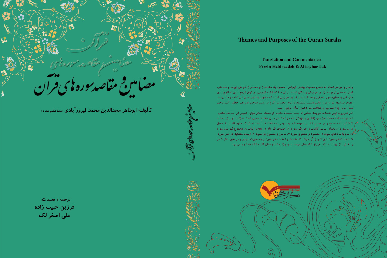 ژرف‌کاوی در مفاهیم وحیانی