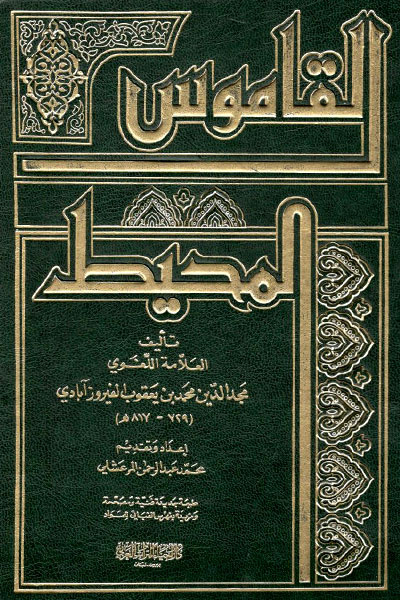 ژرف‌کاوی در مفاهیم وحیانی