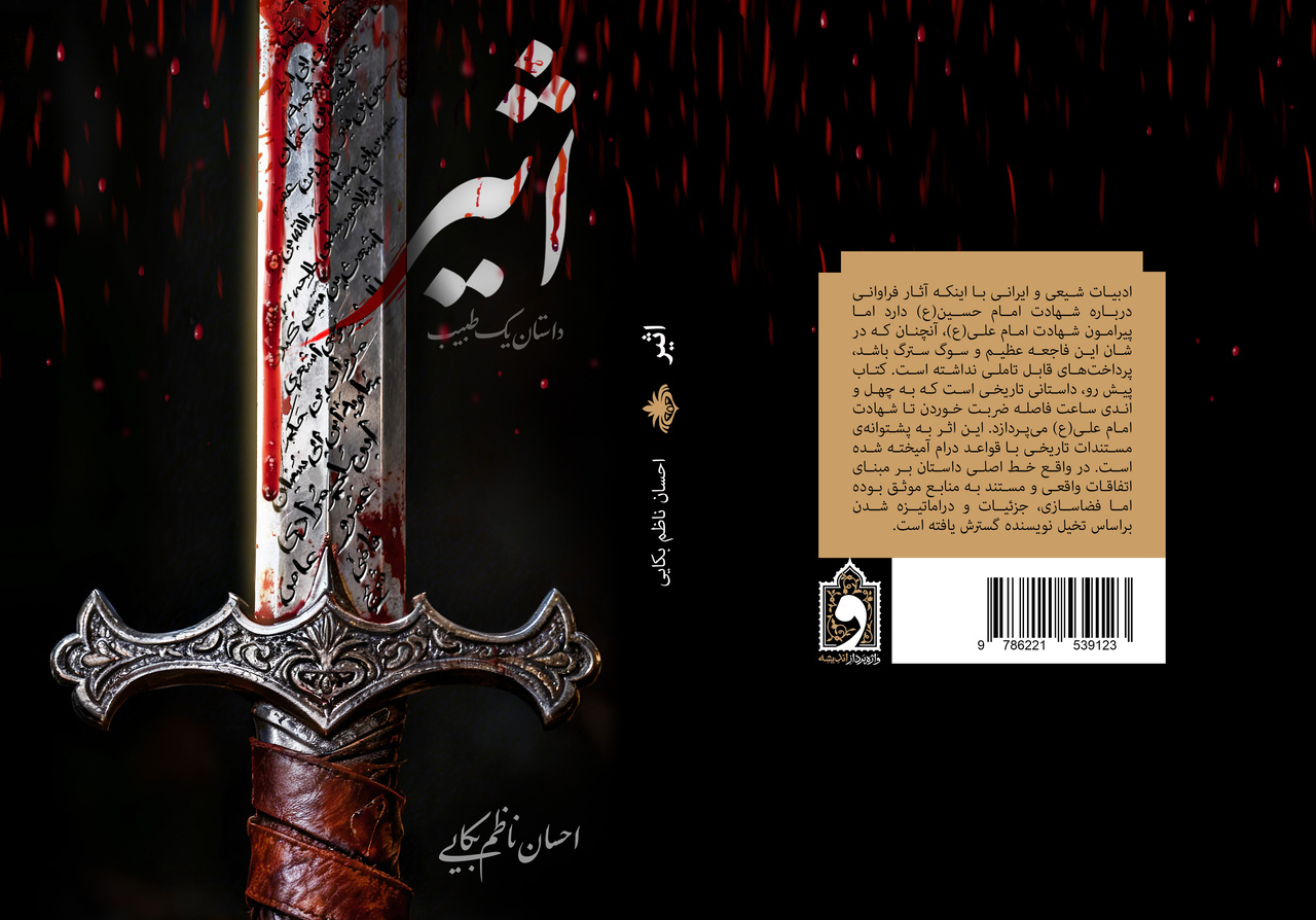 در جستجوی رستگاری