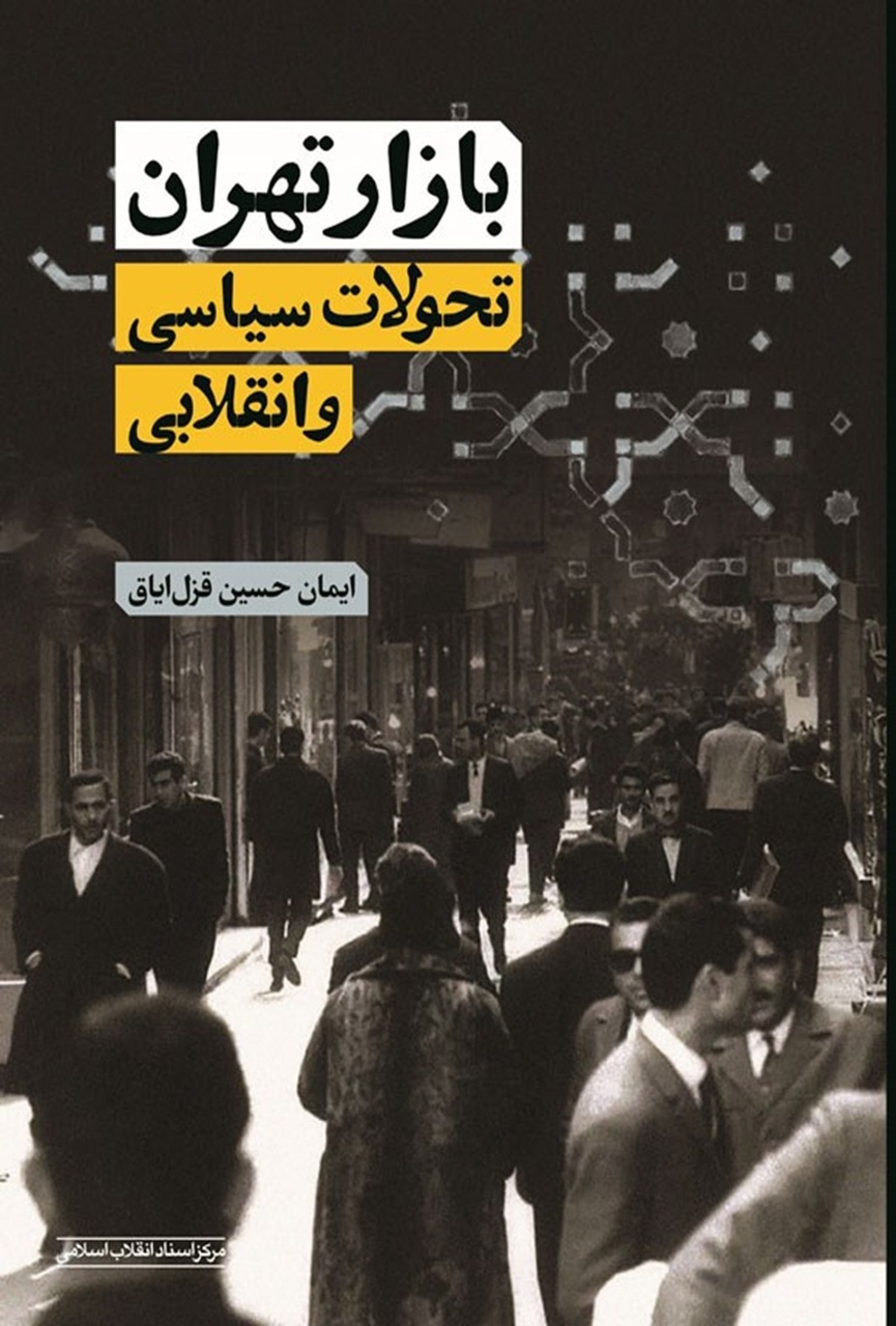 روزی که اسلام‌خواهی تقویت شد