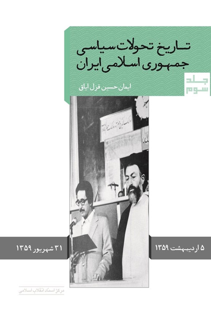 روزی که اسلامخواهی تقویت شد