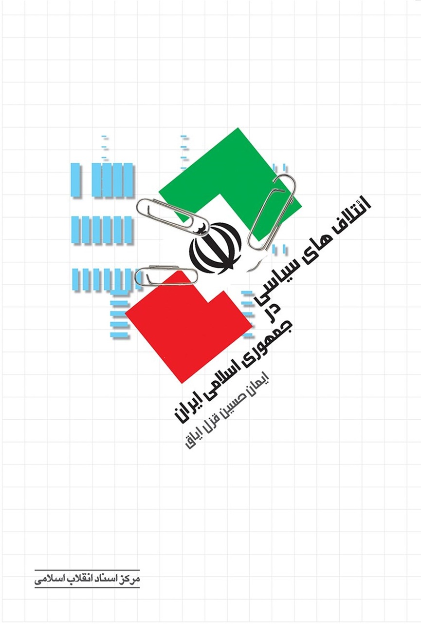 روزی که اسلام‌خواهی تقویت شد