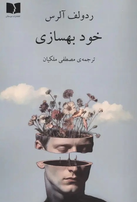 موانع آرامش و بهروزی را بشناسیم