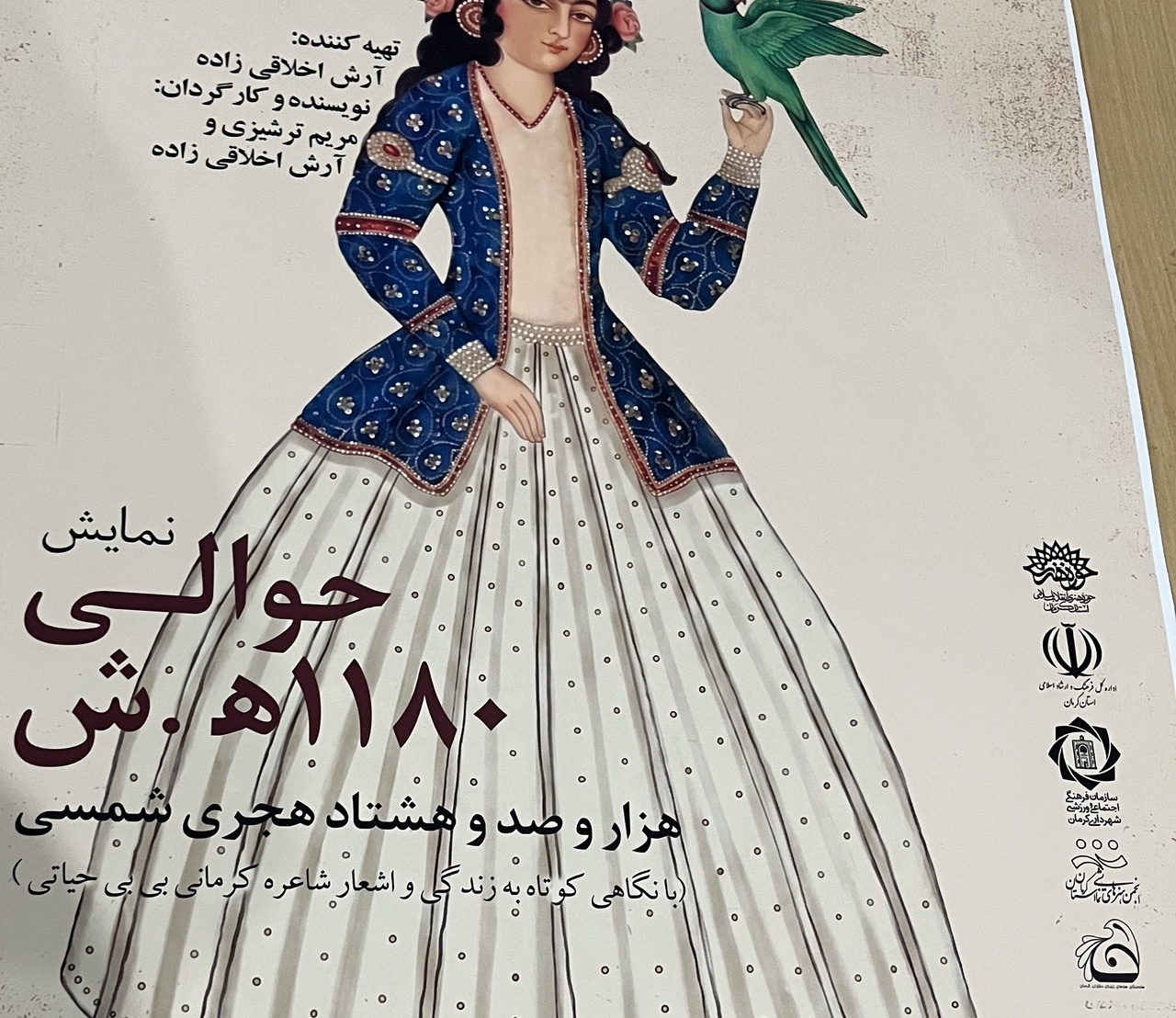 «بیبی حیاتی» از دل تاریخ به روی صحنه آمد