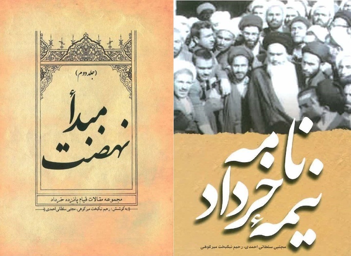 قیام ۱۵ خرداد در آیینه پژوهش و روایت