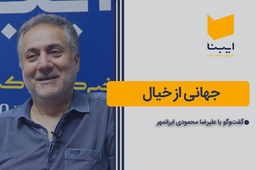 جهانی از خیال