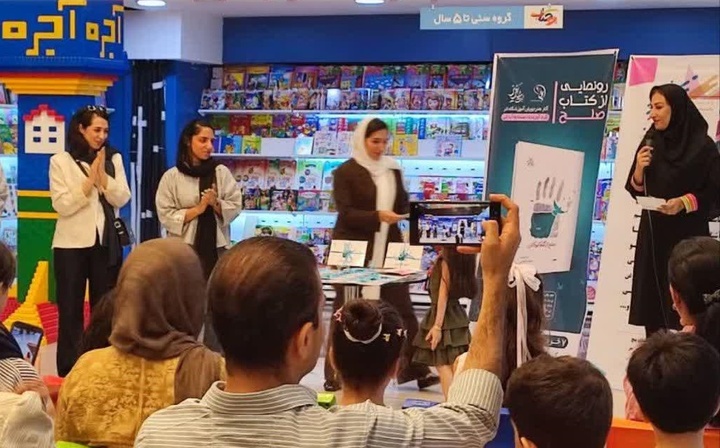 کتاب «صلح از نگاه کودکان» در بندرعباس رونمایی شد