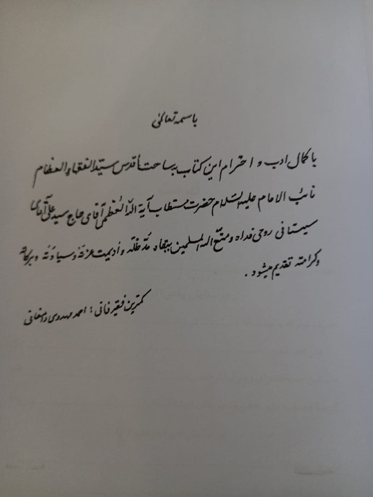 دست‌خط احمد مهدوی دامغانی