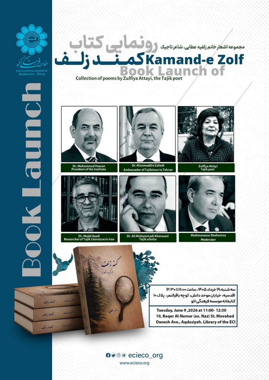 آیین رونمایی از کتاب شاعر مردمی تاجیکستان