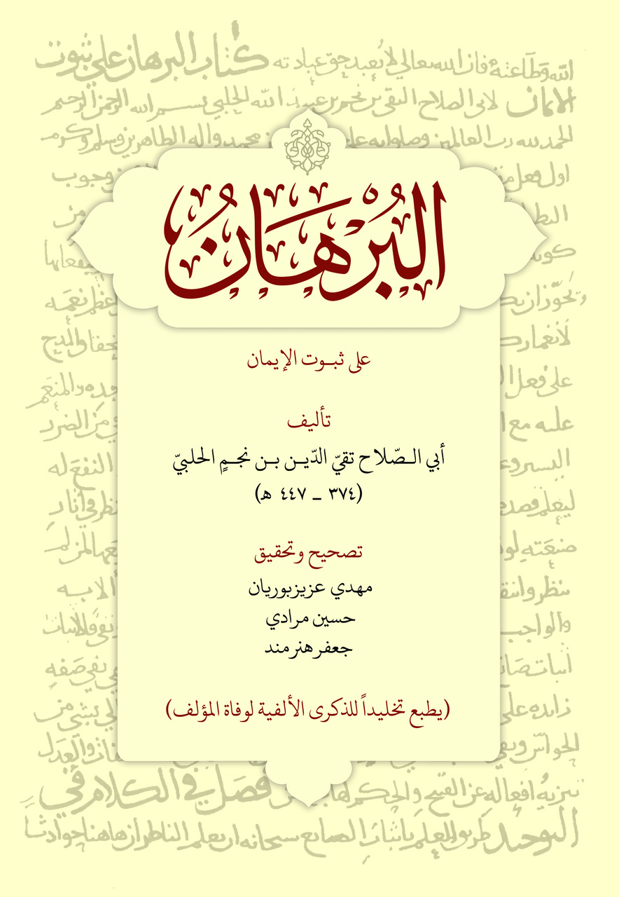 برهان ایمان