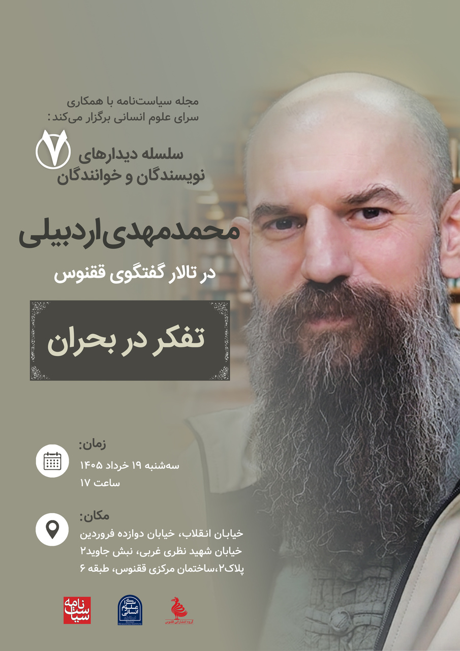محمد مهدی اردبیلی در تالار گفتگوی ققنوس