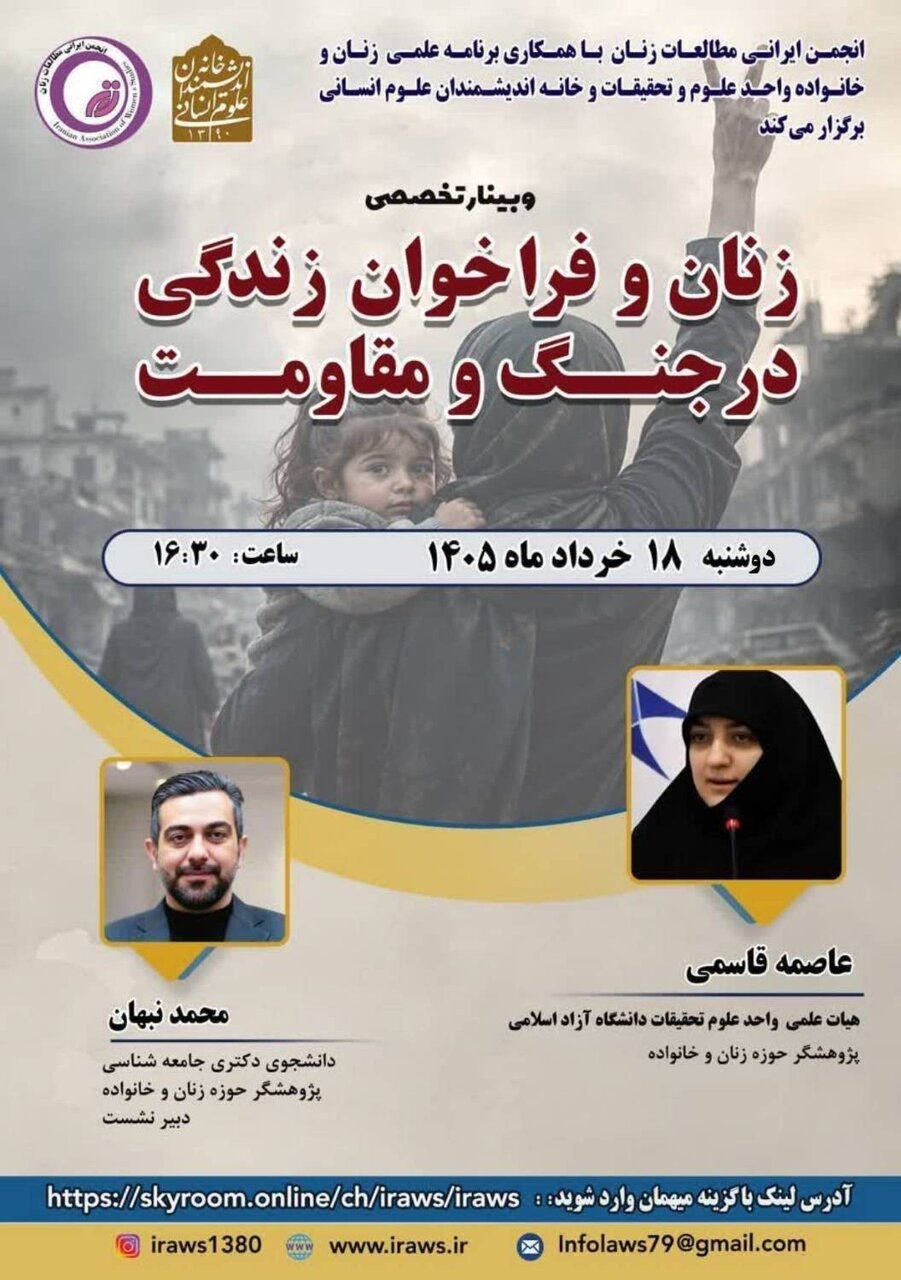 بررسی زنان و فراخوان زندگی در جنگ و مقاومت